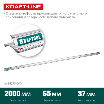 Усиленная линейка c направляющей KRAFTOOL 34275-200 купить в Кургане