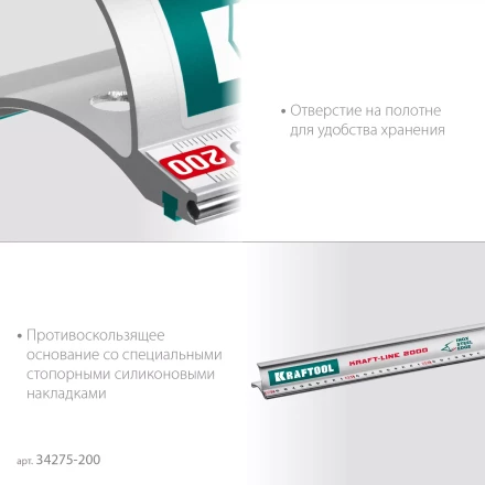 Усиленная линейка c направляющей KRAFTOOL 34275-200 купить в Кургане