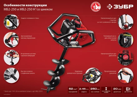 Мотобур (бензобур) со шнеком МБ2-250 Н серия МАСТЕР купить в Кургане