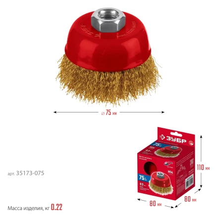 ЗУБР 75хМ14 щетка чашечная для УШМ, витая стальная латунированная проволока 0.3 мм, посад. М14 (35173-075) купить в Кургане