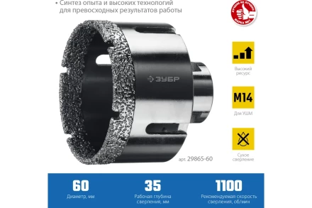 ЗУБР АВК, d 60 мм, (М14, 15 мм кромка), вакуумная алмазная коронка, Профессионал (29865-60) купить в Кургане