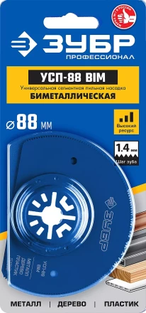 ЗУБР УСП-88 BIM UniLock, 88 мм, OIS-хвост., насадка универсальная сегментная пильная, Профессионал (15562-88) купить в Кургане
