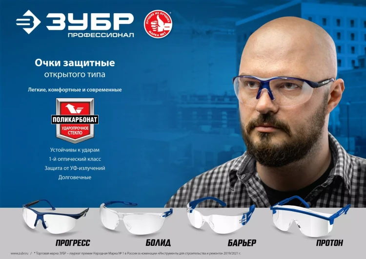 ЗУБР ПРОТОН, открытого типа, прозрачные, стекло увеличенного размера, защитные очки, Профессионал (110481) купить в Кургане