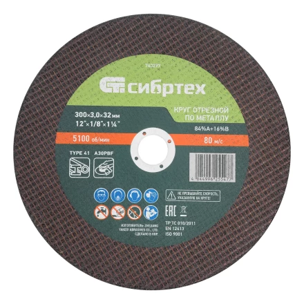 Круг отрезной по металлу, 300 х 3,0 х 32 мм, 84%A+16%B// Сибртех 743297 купить в Кургане
