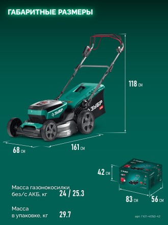 ЗУБР 40 В (2x20В), 500 мм, 2 АКБ LMS (4 Ач), самоходная газонокосилка аккумуляторная бесщеточная (ГКЛ-4050-42) купить в Кургане
