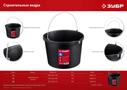 ЗУБР 16 л, ударопрочный пластик, с носиком, строительное ведро (06093-16) купить в Кургане