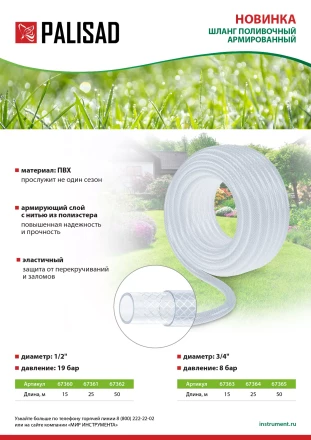 Шланг поливочный прозрачный армированный 3-х слойный, 3/4&quot;, 15 м Palisad 67363 купить в Кургане