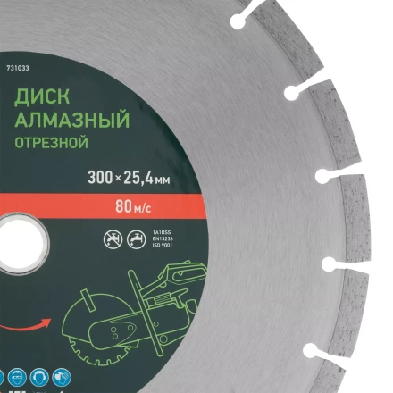 Диск алмазный Сибртех 300 х 25.4 мм, &quot;Бетон&quot;, сухой/мокрый рез 731033 купить в Кургане