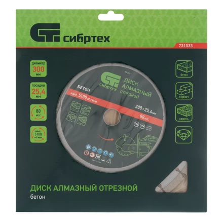 Диск алмазный Сибртех 300 х 25.4 мм, &quot;Бетон&quot;, сухой/мокрый рез 731033 купить в Кургане