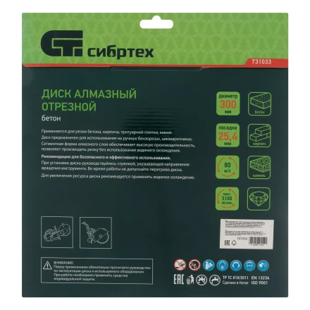 Диск алмазный Сибртех 300 х 25.4 мм, &quot;Бетон&quot;, сухой/мокрый рез 731033 купить в Кургане