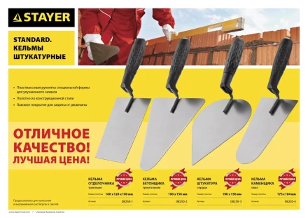 Кельма штукатура STAYER "STANDARD" с пластмассовой ручкой, КШ 08250-3 купить в Кургане
