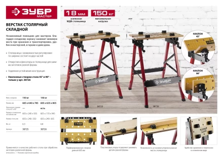 Верстак столярный ЗУБР &quot;МАСТЕР&quot; складной, 605х635х805 мм 38726 купить в Кургане