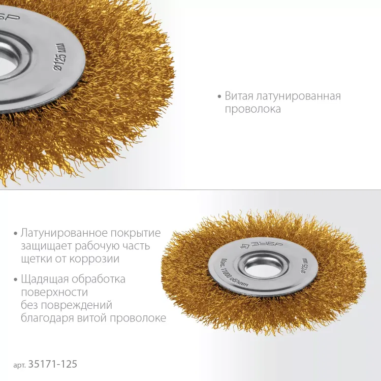 ЗУБР 125х22 мм щетка дисковая для УШМ, витая стальная латунированная проволока 0.3 мм, посад. 22 мм (35171-125) купить в Кургане
