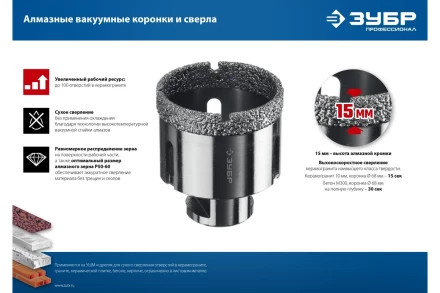 ЗУБР АВК, d 65 мм, (М14, 15 мм кромка), вакуумная алмазная коронка, Профессионал (29865-65) купить в Кургане