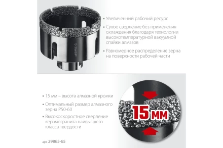 ЗУБР АВК, d 65 мм, (М14, 15 мм кромка), вакуумная алмазная коронка, Профессионал (29865-65) купить в Кургане