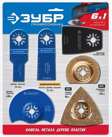 ЗУБР НР-6 UniLock, OIS-хвост., 6 предм., набор насадок для реноватора, Профессионал (15574) купить в Кургане