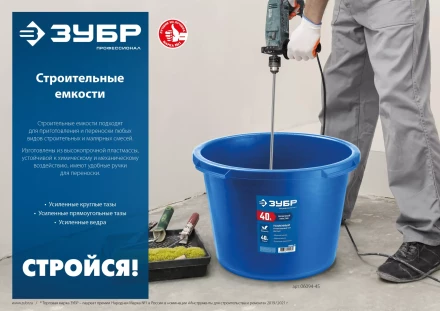 ЗУБР 40 л, первичный высокопрочный пластик, усиленный прямоугольный строительный таз (06096-45) купить в Кургане