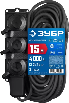 ЗУБР КГ-325-Ш3, КГ, 3 x 2.5 мм2, IP44, 15 м, 3 гн., 4000 Вт, силовой удлинитель, Профессионал (55024-15) купить в Кургане