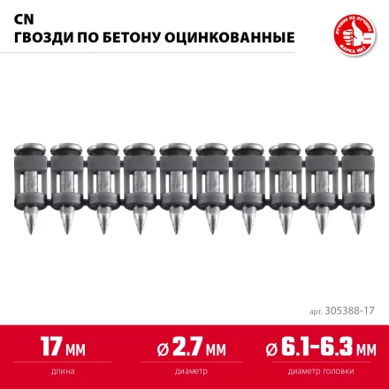 ЗУБР CN 17 х 2.7 мм, гвозди по бетону оцинкованные, 1000 шт (305388-17) купить в Кургане