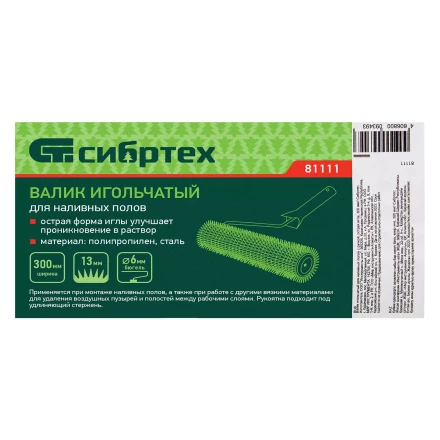 Валик игольчатый для наливных полов с ручкой, острая игла, 300 мм Сибртех 81111 купить в Кургане