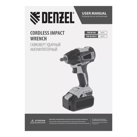Гайковерт ударный аккумуляторный бесщеточный Denzel 26502 CIW-IB-300-0, Li-ion, 18В, 300Нм купить в Кургане