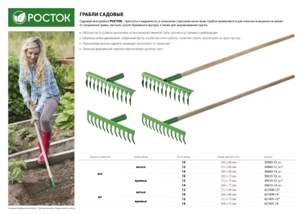 Грабли РОСТОК, 14 зубцов, прямые 39610-14_z01 купить в Кургане