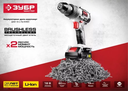 Дрель-шуруповерт BL-motor ДАИ-18-2-Ли КНМ4 серия МАСТЕР купить в Кургане