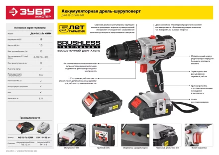 Дрель-шуруповерт BL-motor ДАИ-18-2-Ли КНМ4 серия МАСТЕР купить в Кургане