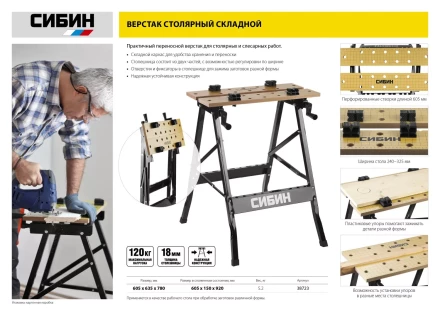 Верстак столярный СИБИН складной, 605х635х780 мм 38723 купить в Кургане
