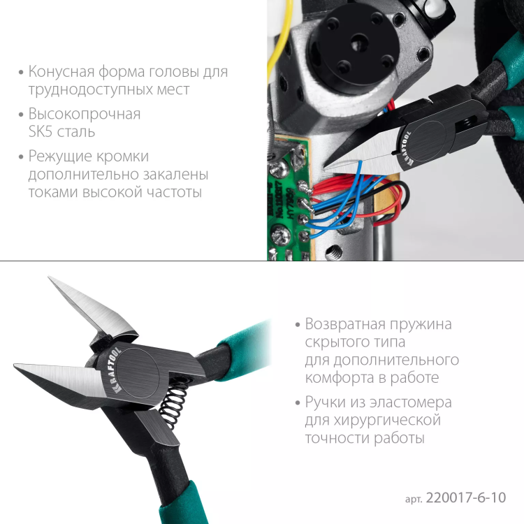 Губцевый инструмент KRAFT-MINI 220017-6-10 купить в Кургане