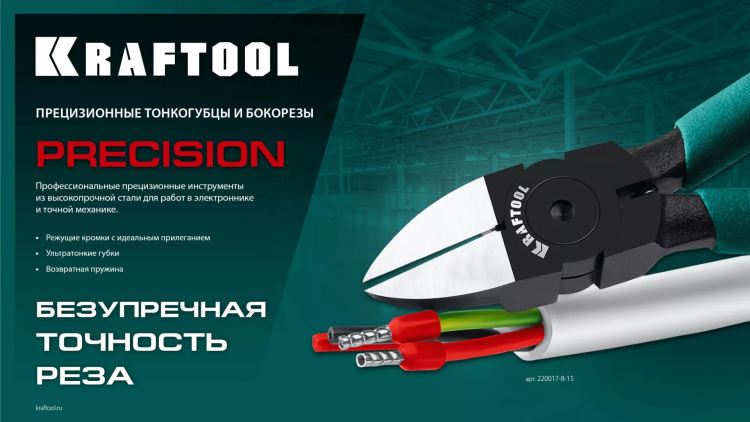Губцевый инструмент KRAFT-MINI 220017-6-10 купить в Кургане