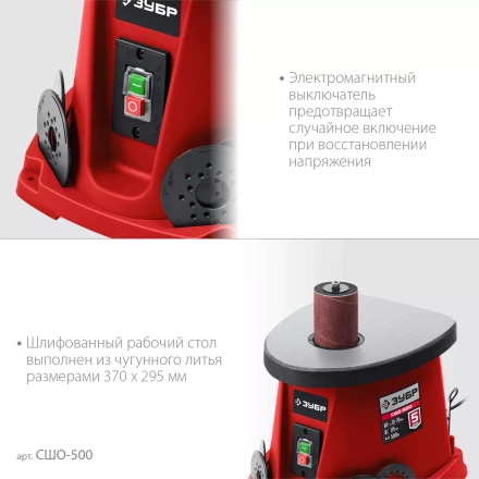 ЗУБР d 13, 19, 26, 38, 51, 76 x 115, 500 Вт, осцилляционный шпиндельный шлифовальный станок (СШО-500) купить в Кургане