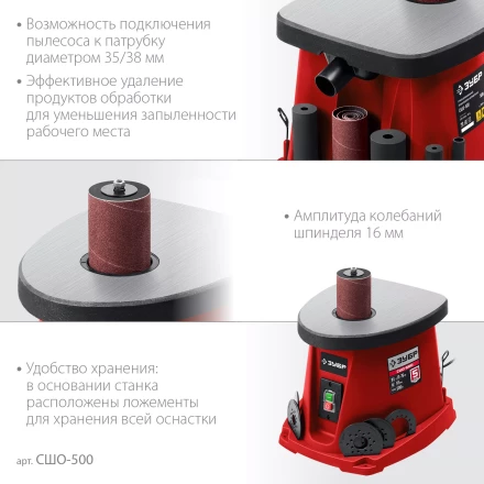 ЗУБР d 13, 19, 26, 38, 51, 76 x 115, 500 Вт, осцилляционный шпиндельный шлифовальный станок (СШО-500) купить в Кургане