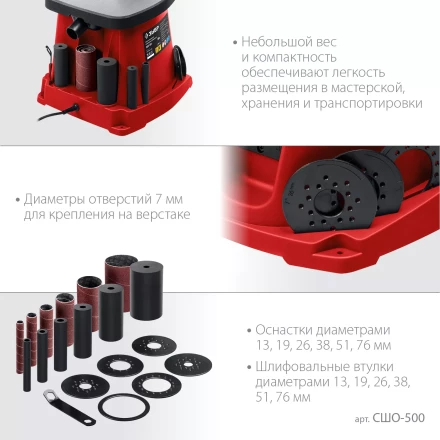ЗУБР d 13, 19, 26, 38, 51, 76 x 115, 500 Вт, осцилляционный шпиндельный шлифовальный станок (СШО-500) купить в Кургане