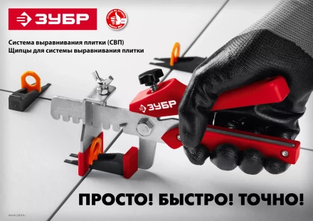 ЗУБР СВП, универсальные щипцы для системы выравнивания плитки (3389) купить в Кургане