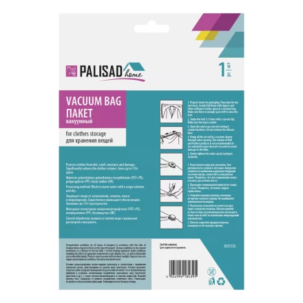 Вакуумный пакет для упаковки и хранения вещей, 70 х 100 см, Home Palisad 931115 купить в Кургане