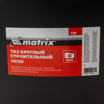 Таз круглый строительный усиленный, 90 л Matrix 81469 купить в Кургане