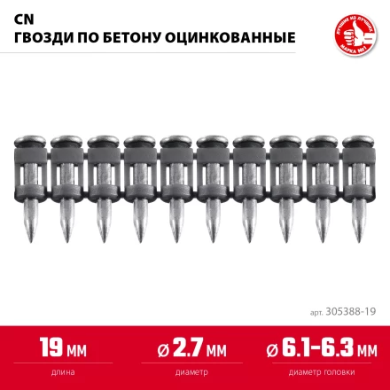 ЗУБР CN 19 х 2.7 мм, гвозди по бетону оцинкованные, 1000 шт (305388-19) купить в Кургане