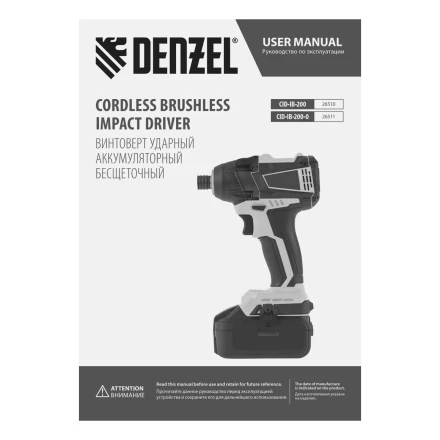 Винтоверт ударный аккумуляторный Denzel 26510 бесщеточный CID-IB-200 18В Li-Ion купить в Кургане