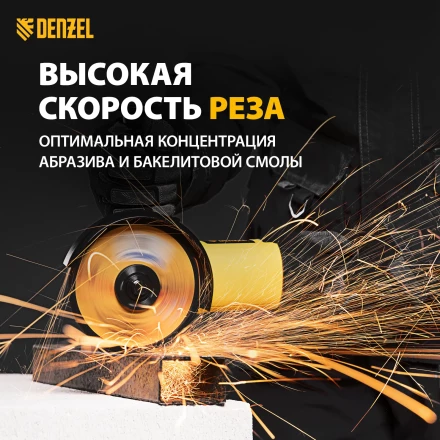 Круг отрезной по металлу Denzel 737610, 125 х 1,0 х 22,2 мм, WA60TBF, набор 10 шт. купить в Кургане