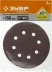 Круг шлифовальный ЗУБР &quot;СТАНДАРТ&quot; из абразивной бумаги на велкро основе, 6 отв., Р120, 150мм, 5шт 35350-150-120 купить в Кургане