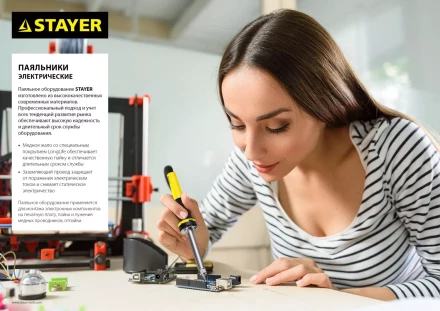 Паяльник с двухкомпонентной рукояткой и долговечным жалом, STAYER "PROFI" PROTerm, 55300-30, в комплекте (припой и подставка), 30 Вт, конус 55300-30 купить в Кургане