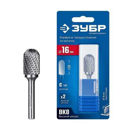 Зубр Твердосплавная борфреза C - цилиндр со сферическим концом, 16 х 25 мм (28802-16-25) купить в Кургане