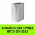 Алюминиевая втулка HITCH 36 мм (SZ071466) купить в Кургане