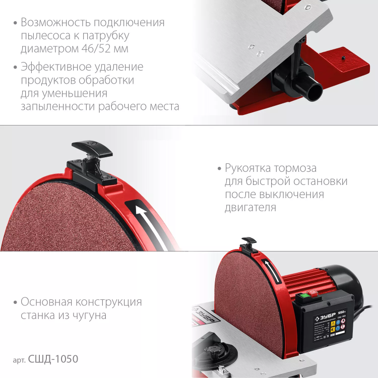 ЗУБР d 305 мм, 1050 Вт, шлифовальный дисковый станок (СШД-1050) купить в Кургане