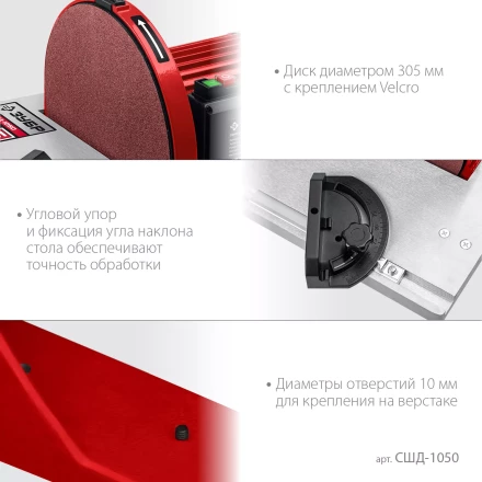 ЗУБР d 305 мм, 1050 Вт, шлифовальный дисковый станок (СШД-1050) купить в Кургане