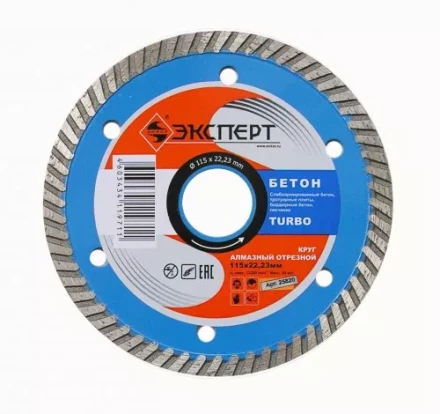Круг алм ф115х22 бетон Эксперт турбо 25820 купить в Кургане