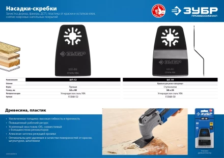 ЗУБР ШП-52 UniLock, 52 x 40 мм, OIS-хвост., насадка шабер прямая, Профессионал (15568-52) купить в Кургане