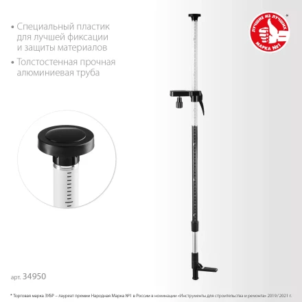 ЗУБР ШТ-4, элевационная распорная наборная штанга-штатив (34950) купить в Кургане