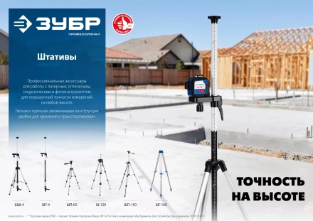 ЗУБР ШТ-4, элевационная распорная наборная штанга-штатив (34950) купить в Кургане